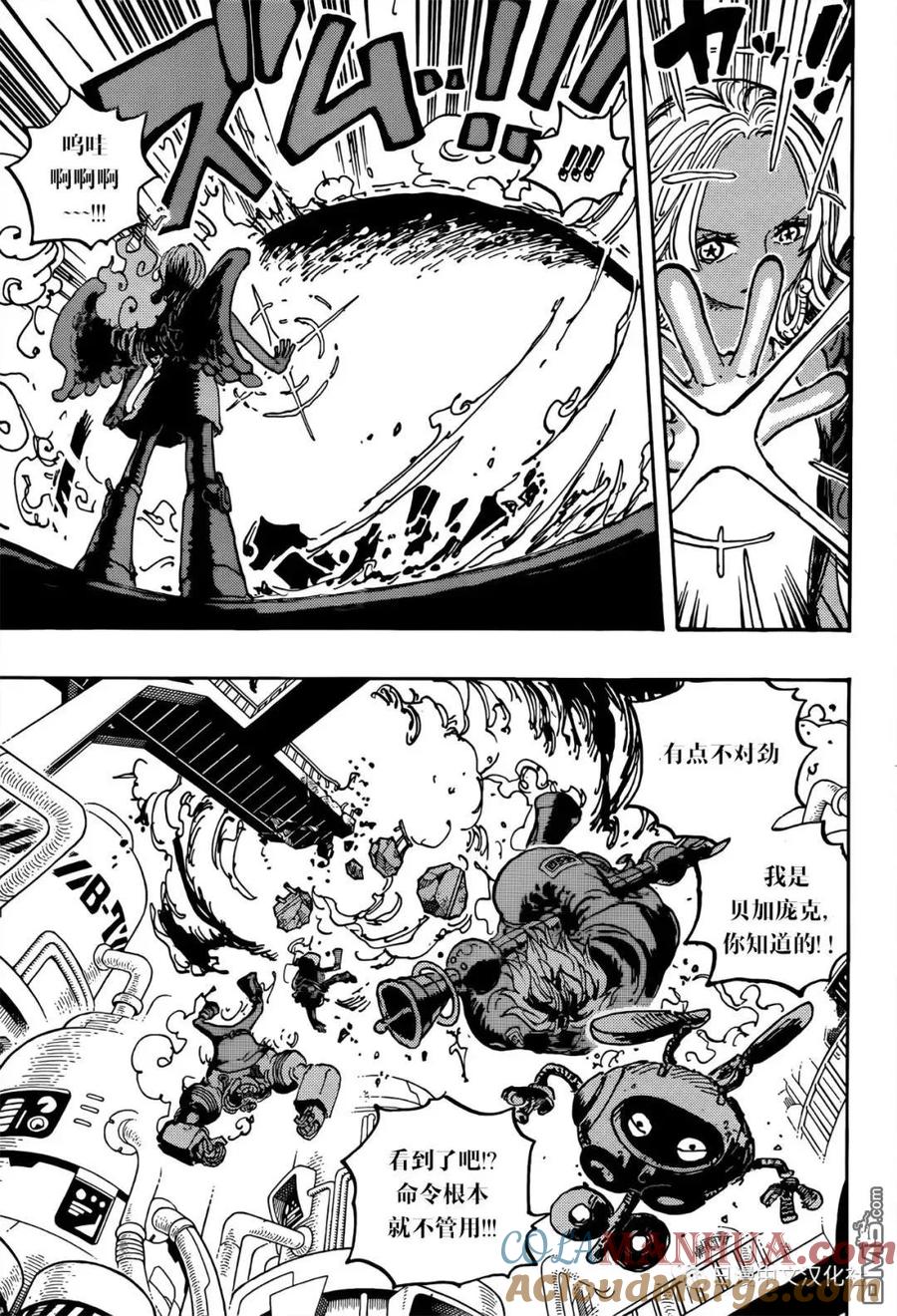海贼王 第1075话 研究层的死亡游戏 第11页