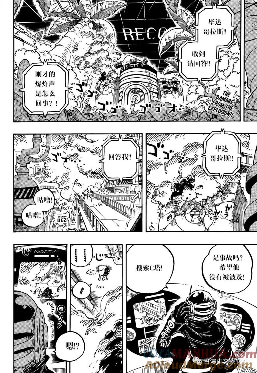 海贼王 第1075话 研究层的死亡游戏 第2页
