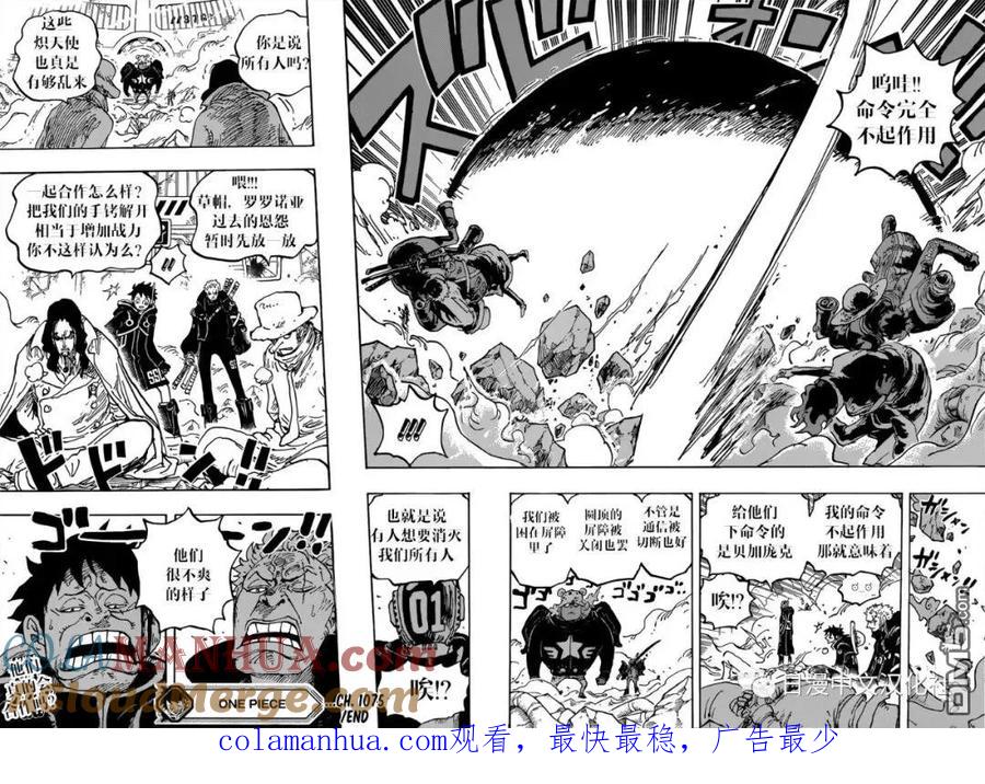 海贼王 第1075话 研究层的死亡游戏 第14页