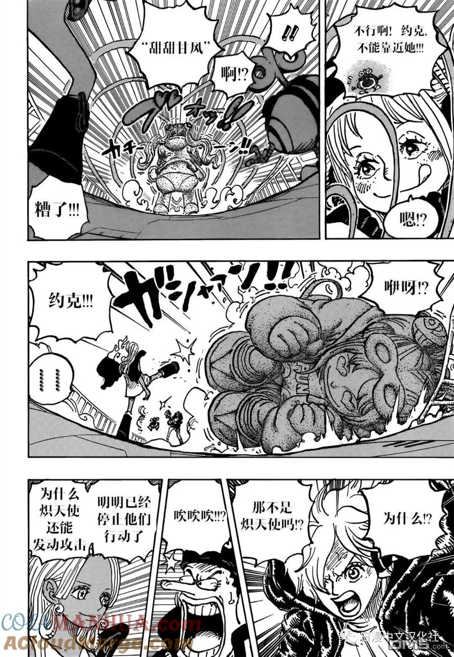 海贼王 第1075话 研究层的死亡游戏 第10页