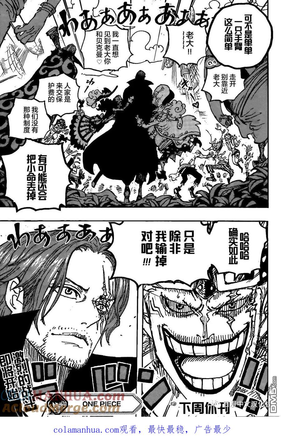 海贼王 第1076话 旧友 第15页
