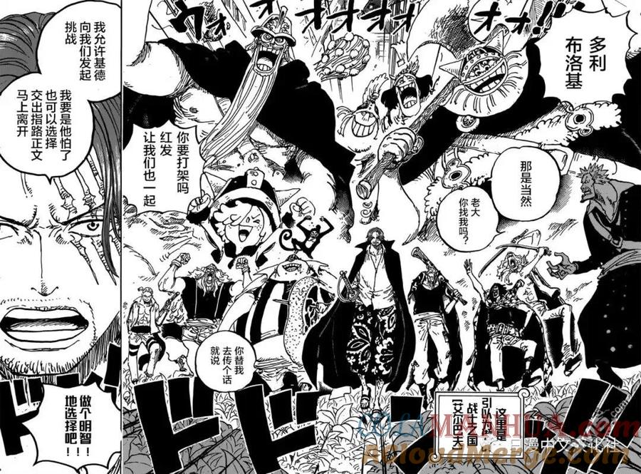 海贼王 第1076话 旧友 第13页
