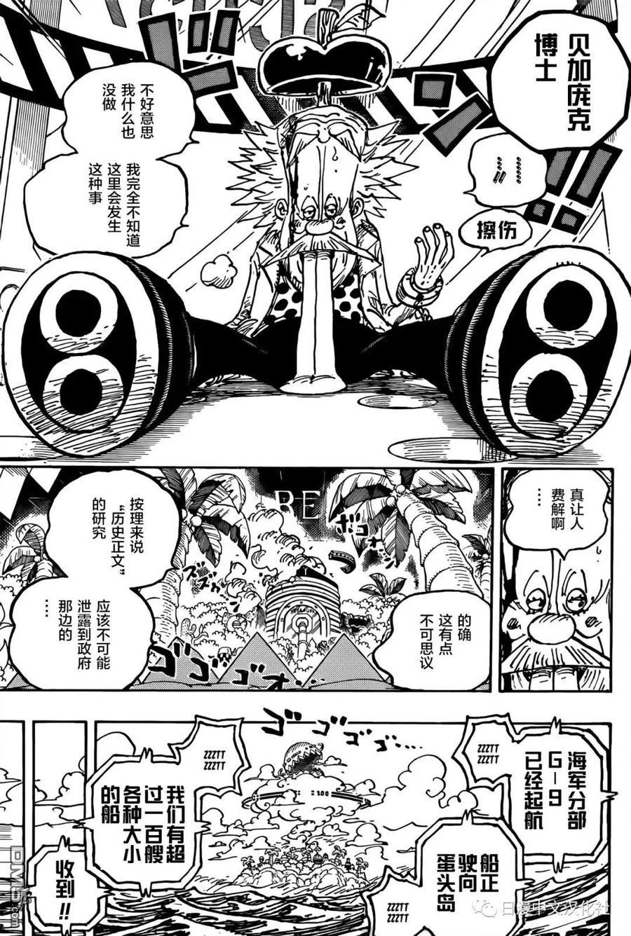 海贼王 第1076话 旧友 第10页