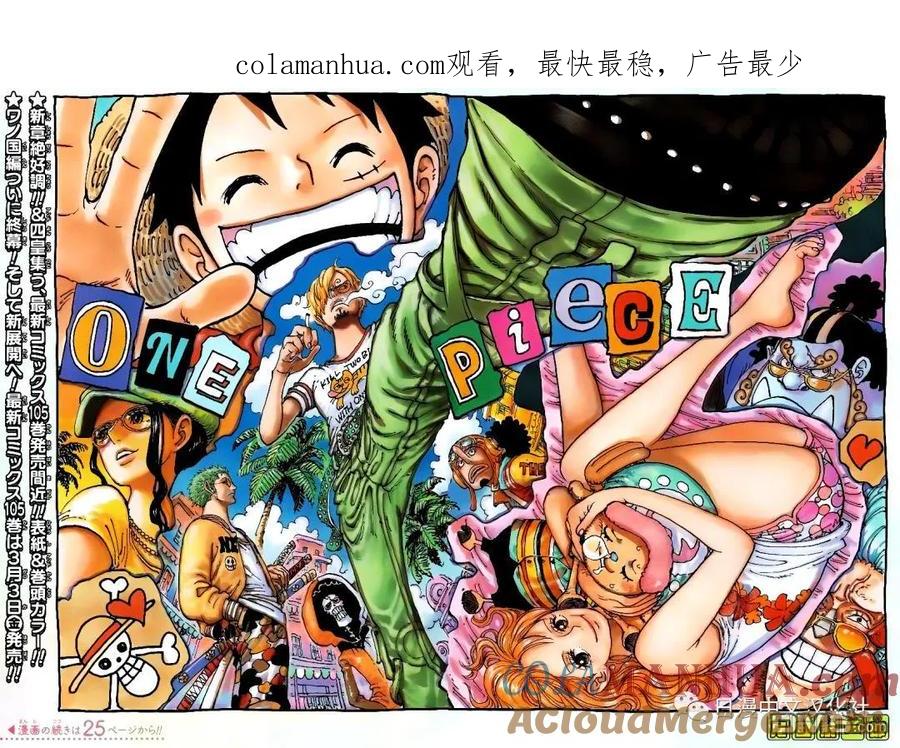 海贼王 第1076话 旧友 第1页