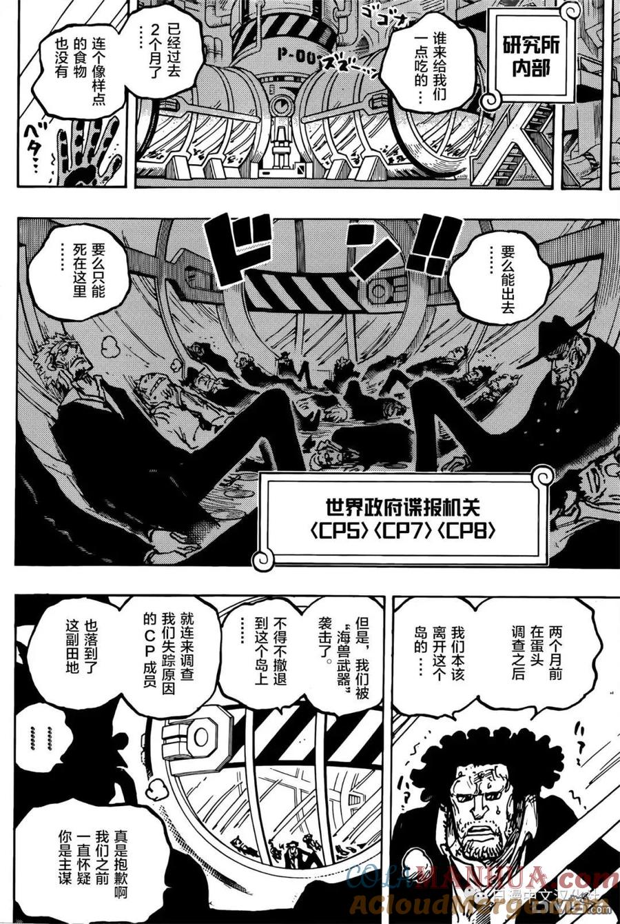海贼王 第1076话 旧友 第9页