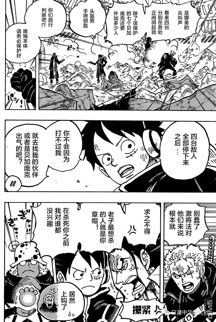 海贼王 第1076话 旧友 第6页