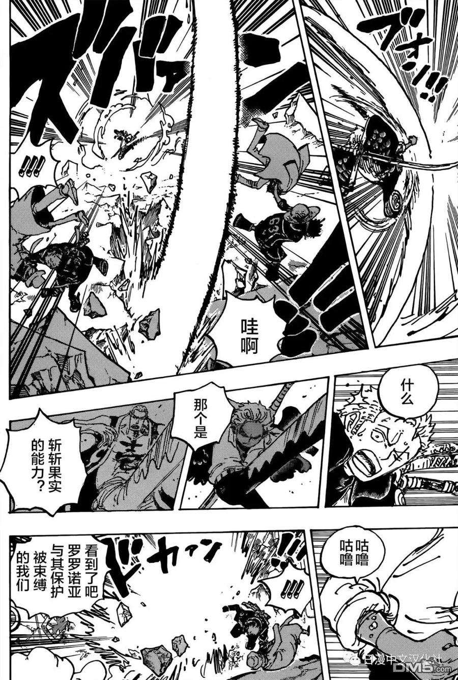 海贼王 第1076话 旧友 第4页