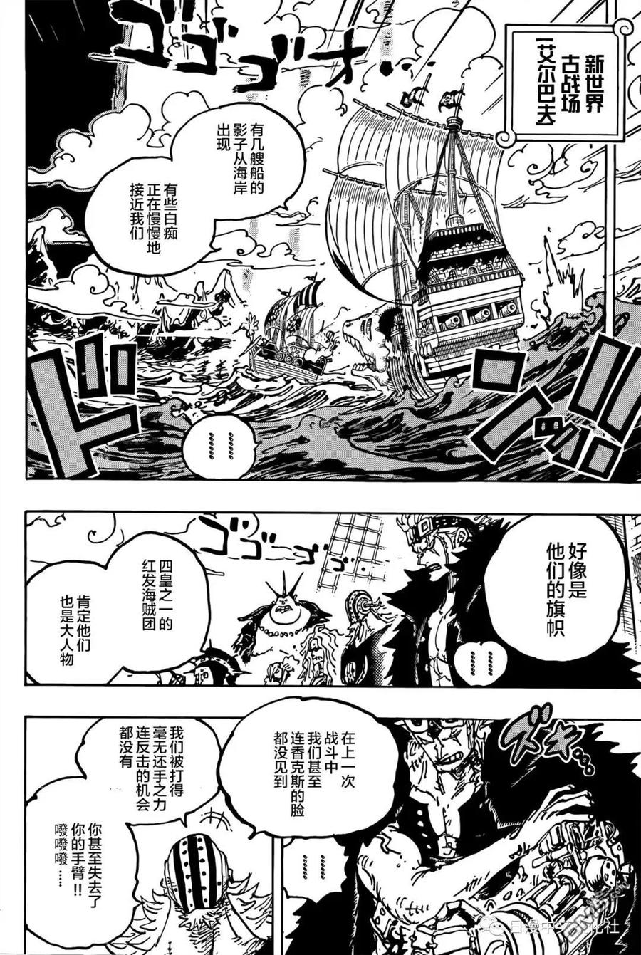 海贼王 第1076话 旧友 第14页