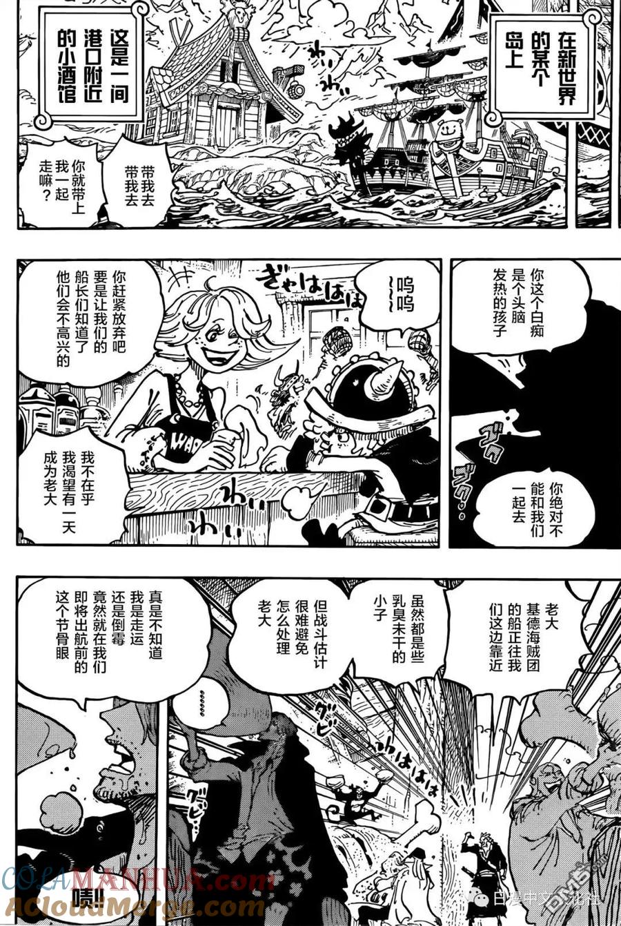 海贼王 第1076话 旧友 第11页