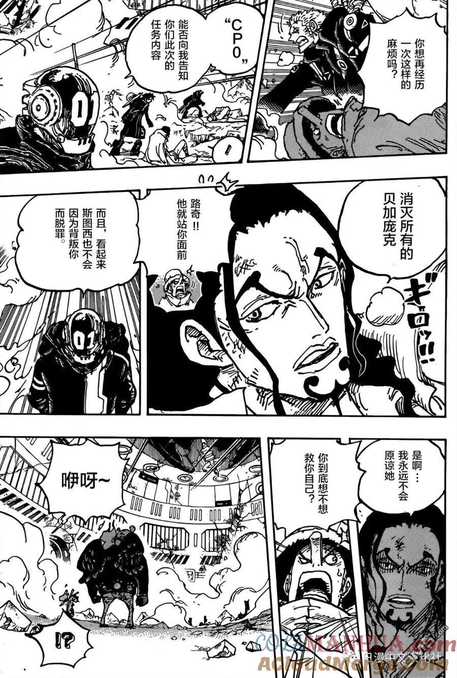 海贼王 第1076话 旧友 第5页
