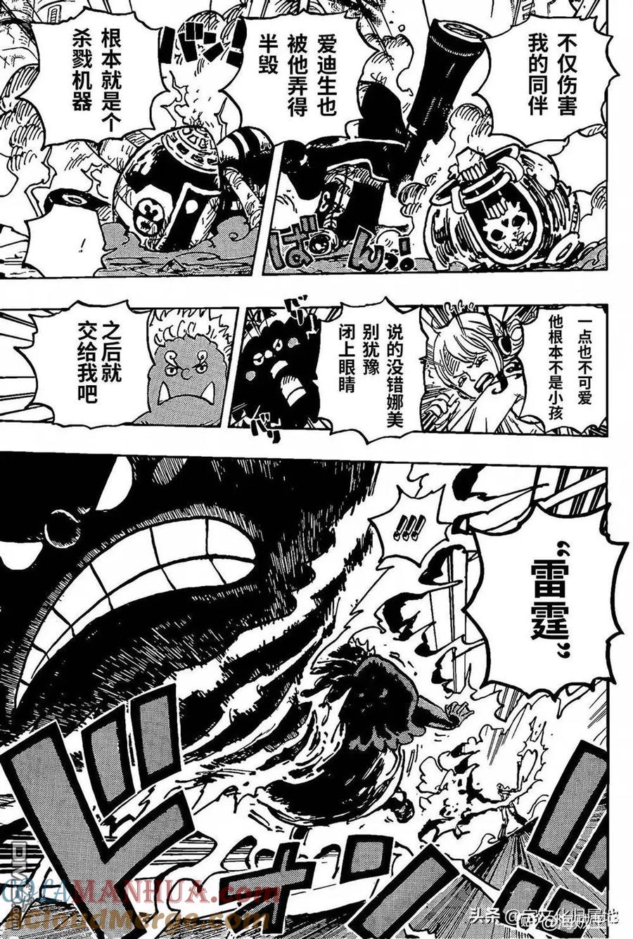 海贼王 第1077话 早该察觉到了 第9页