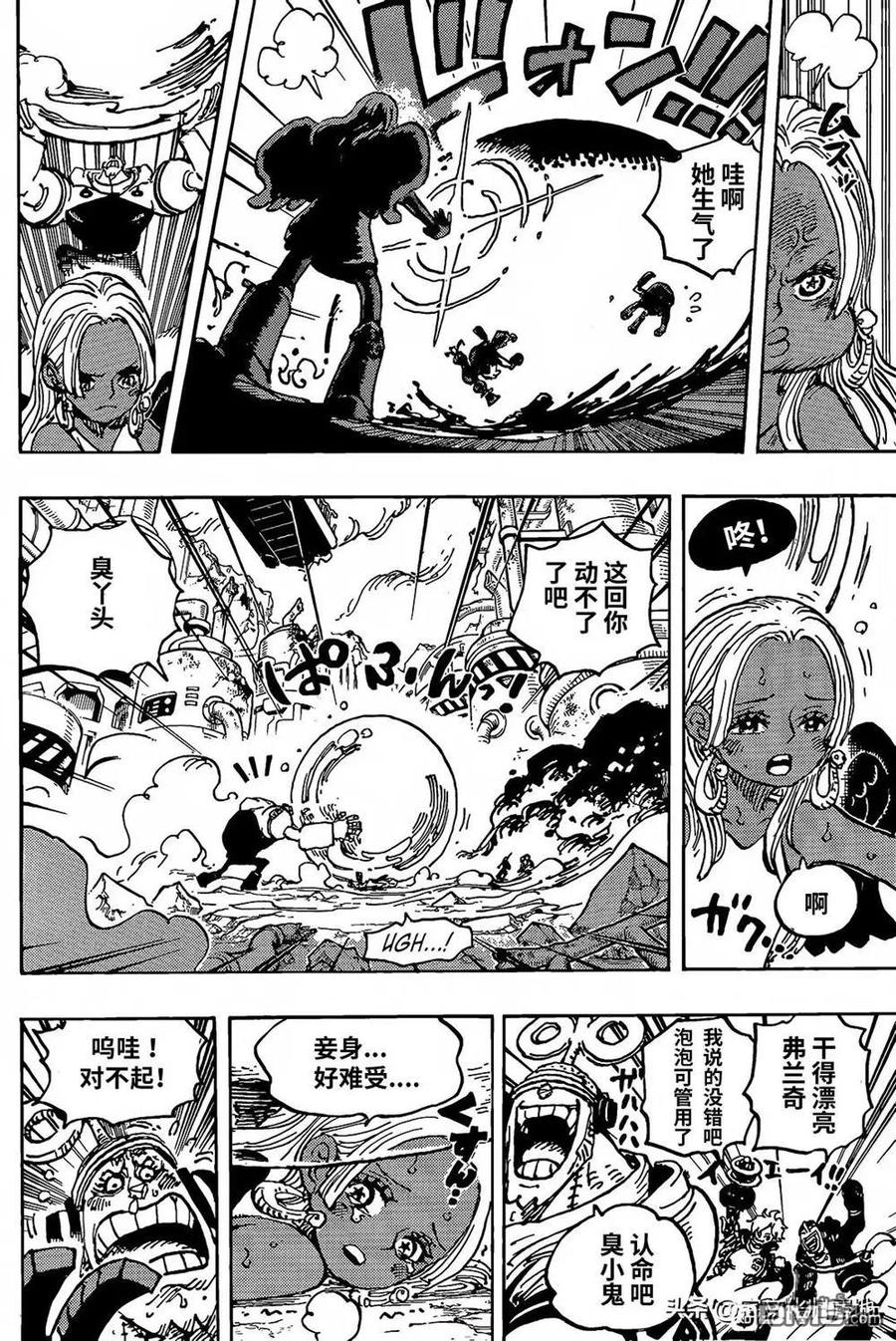 海贼王 第1077话 早该察觉到了 第14页