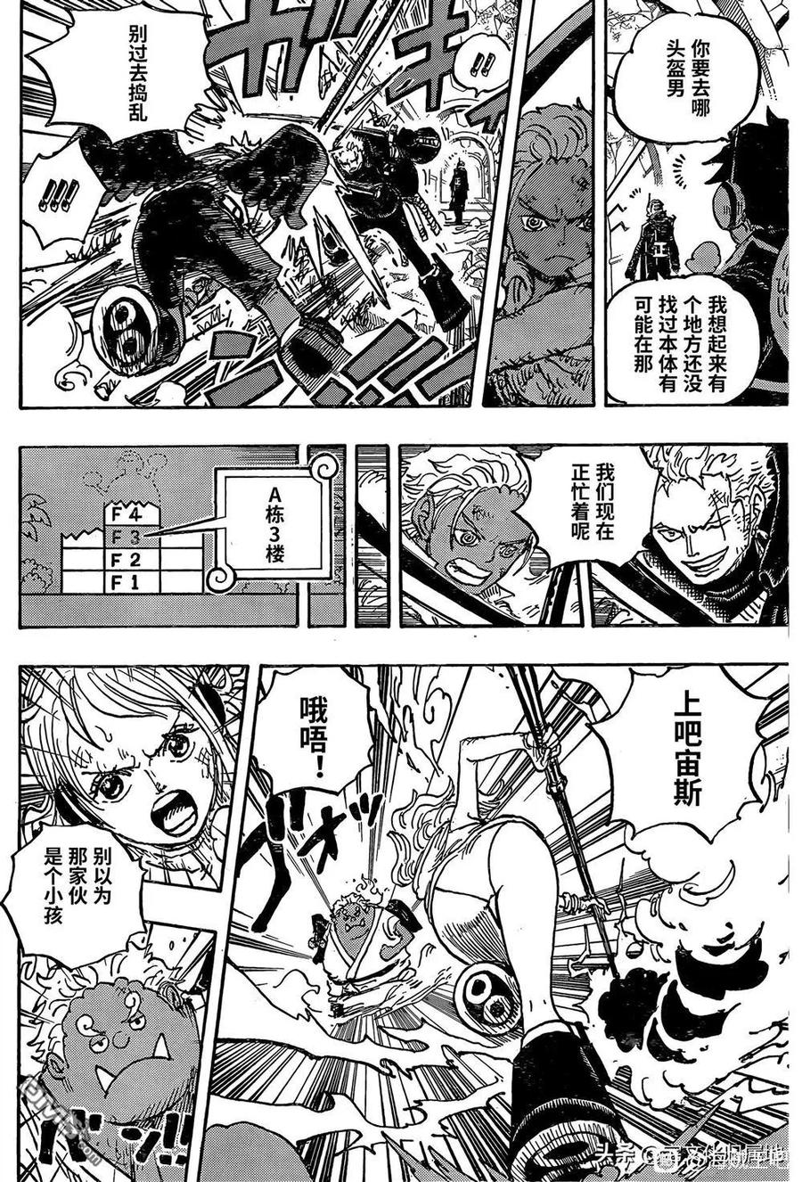 海贼王 第1077话 早该察觉到了 第8页