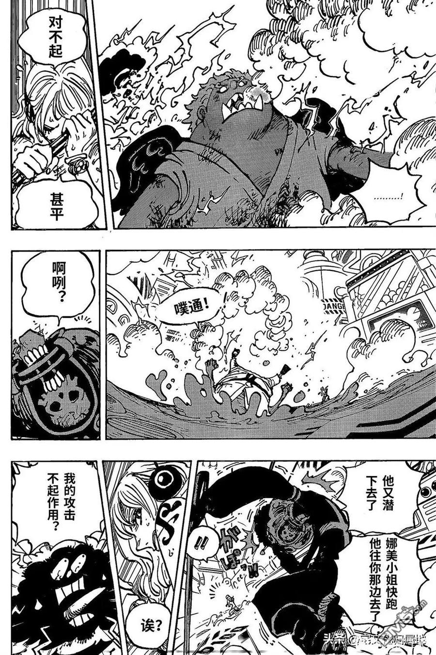 海贼王 第1077话 早该察觉到了 第10页
