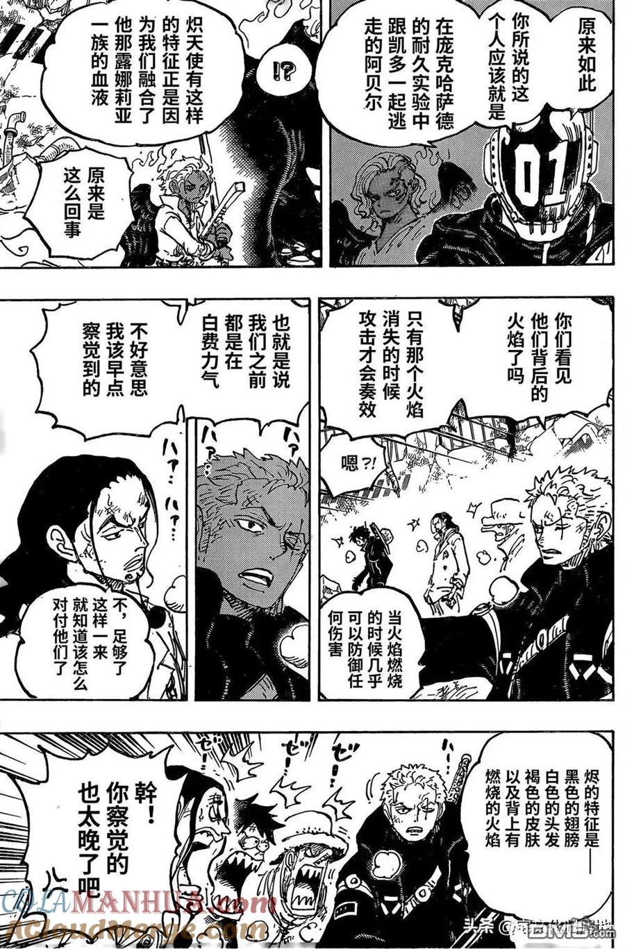 海贼王 第1077话 早该察觉到了 第7页