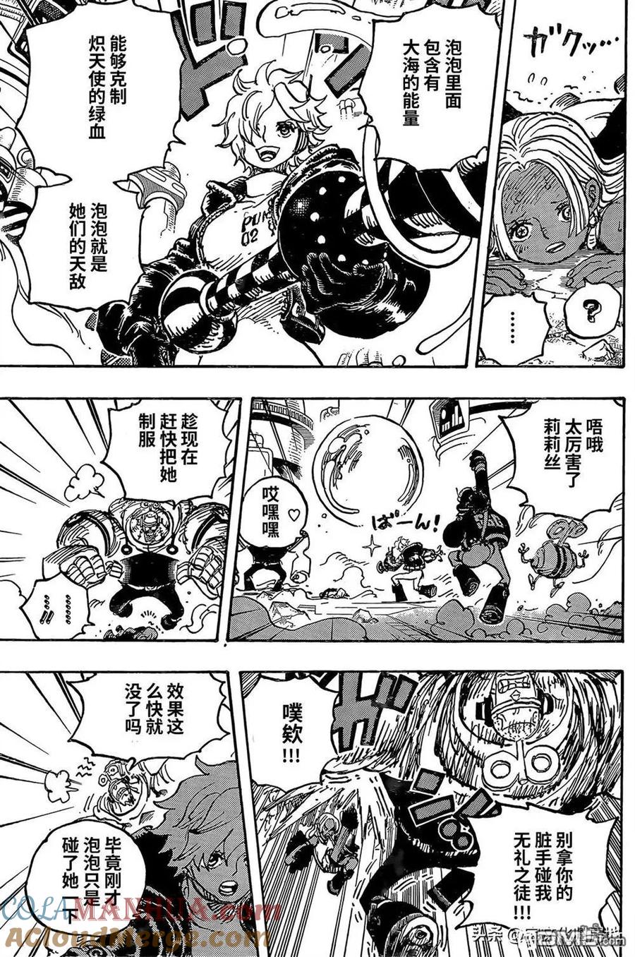 海贼王 第1077话 早该察觉到了 第13页