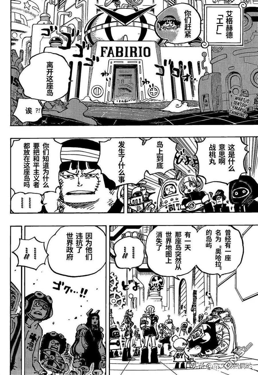 海贼王 第1077话 早该察觉到了 第2页