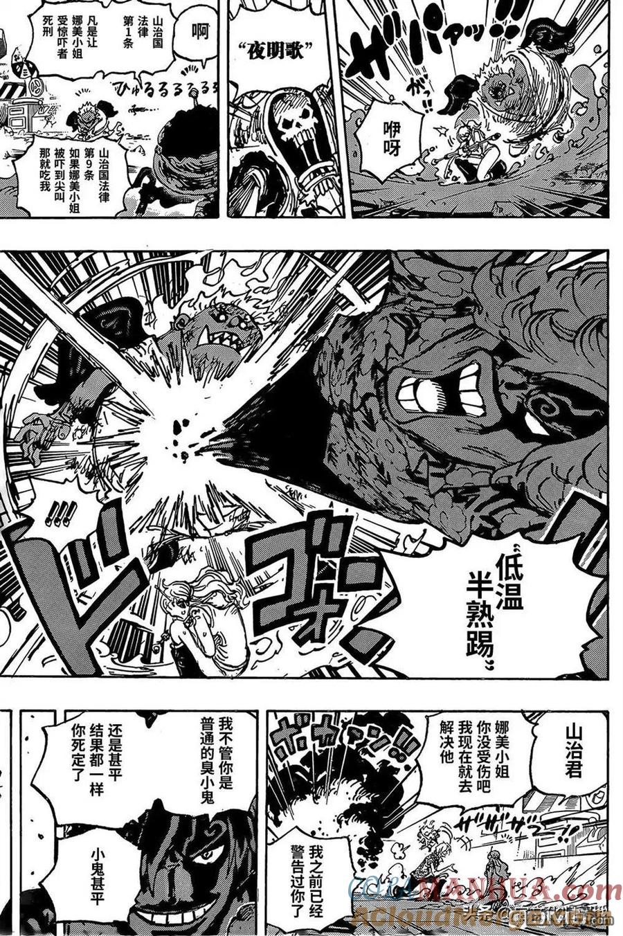 海贼王 第1077话 早该察觉到了 第11页