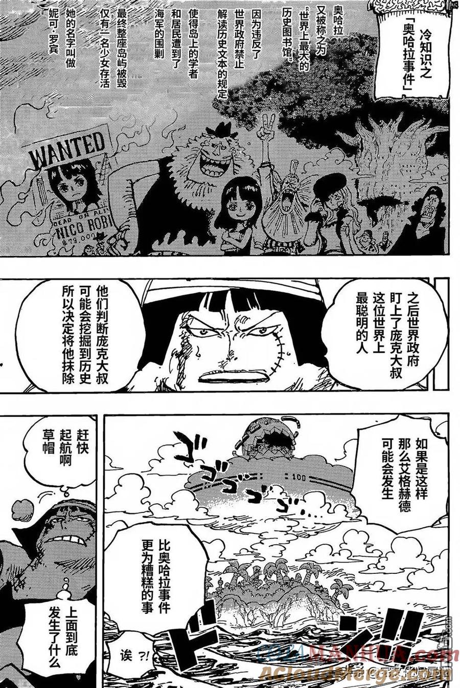 海贼王 第1077话 早该察觉到了 第3页