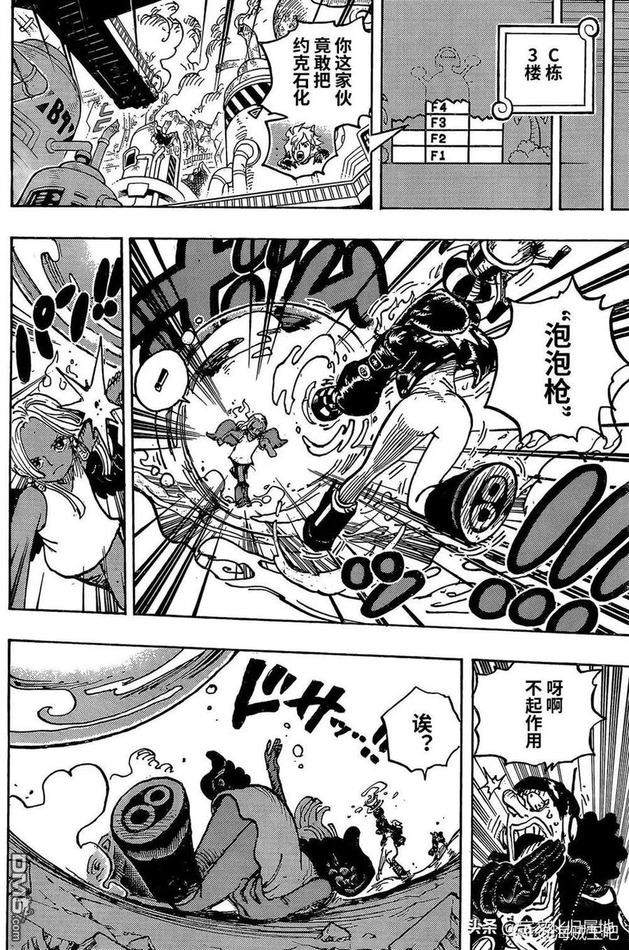 海贼王 第1077话 早该察觉到了 第12页