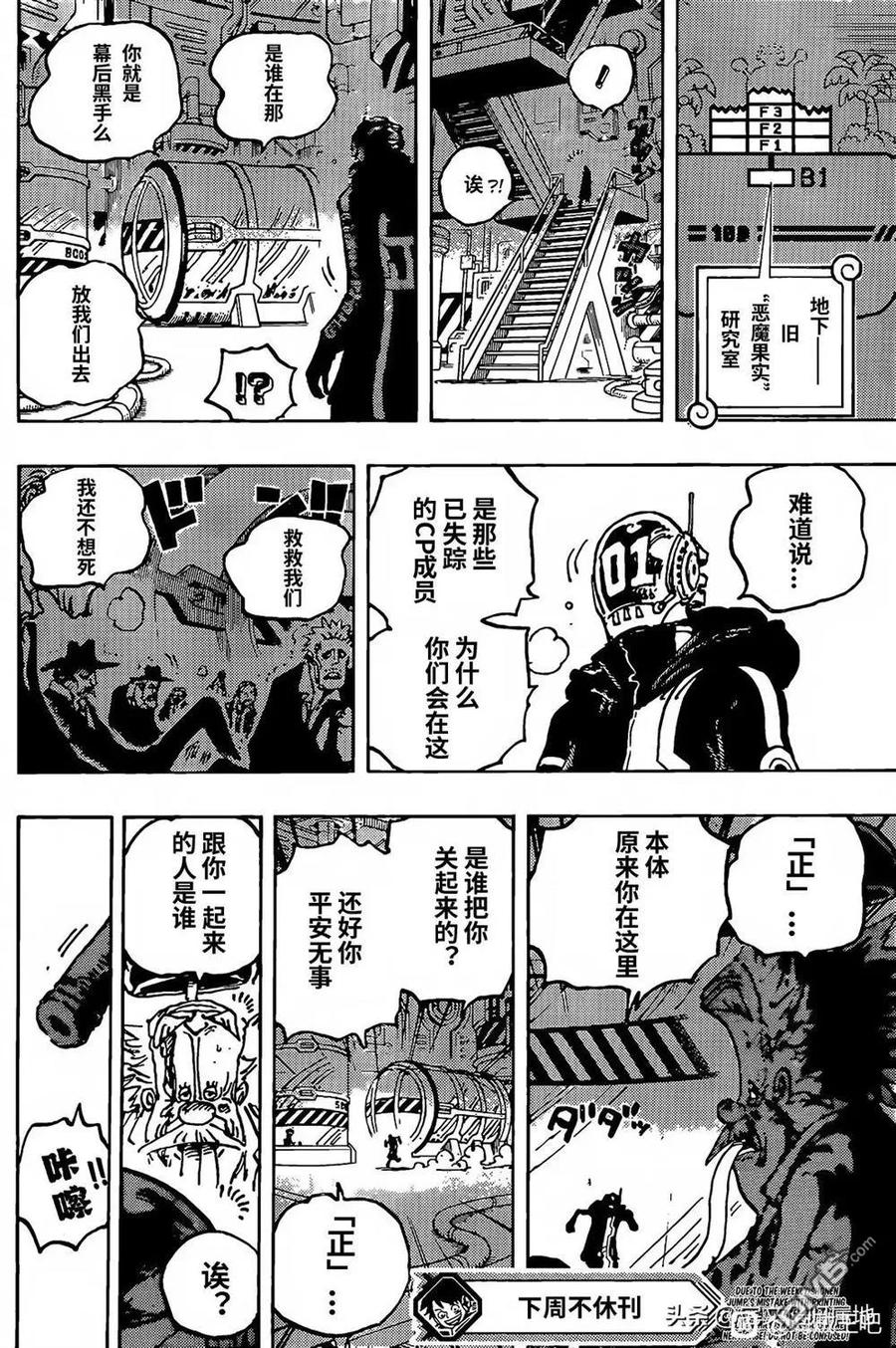 海贼王 第1077话 早该察觉到了 第16页
