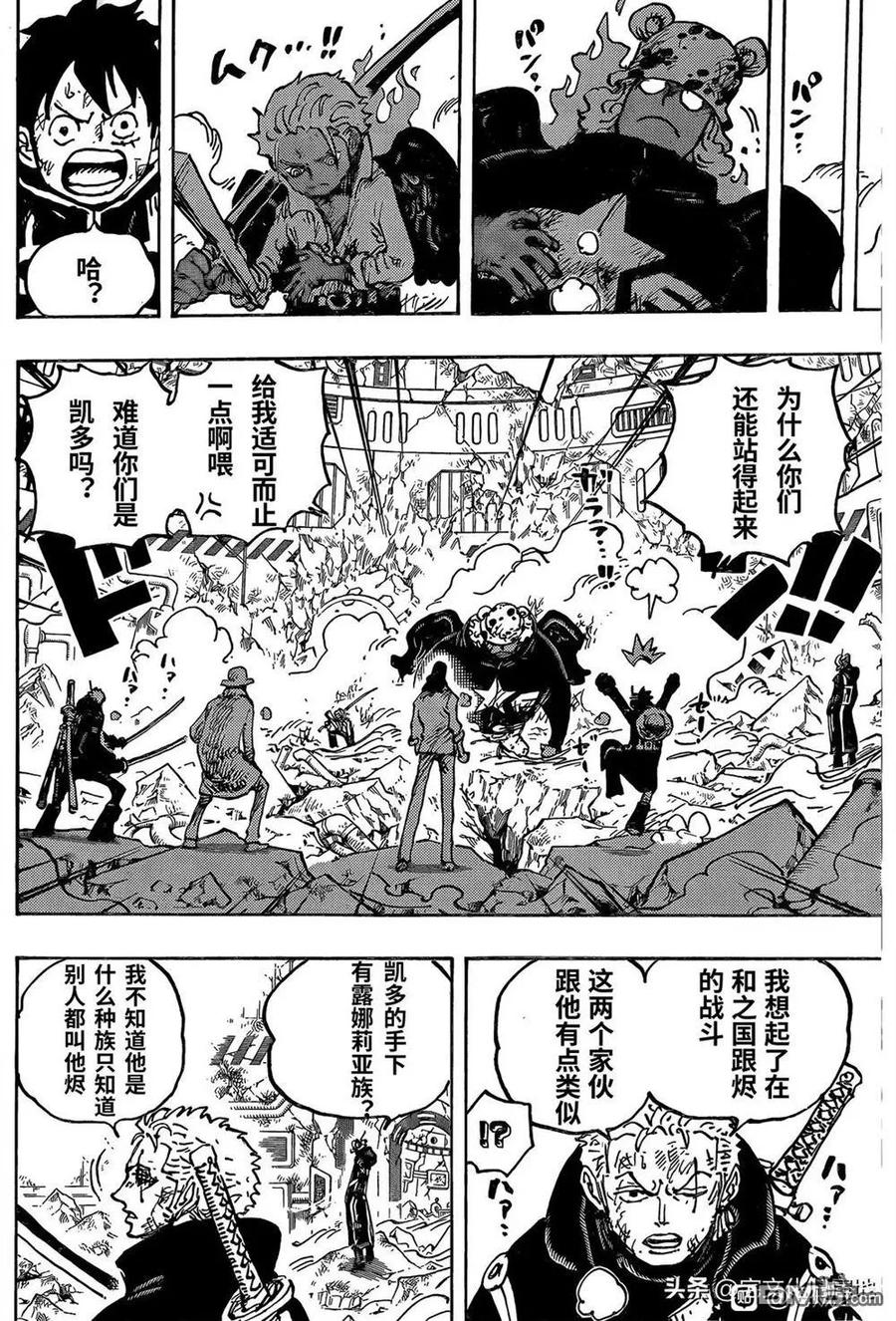 海贼王 第1077话 早该察觉到了 第6页