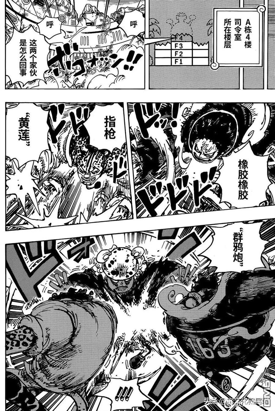 海贼王 第1077话 早该察觉到了 第4页