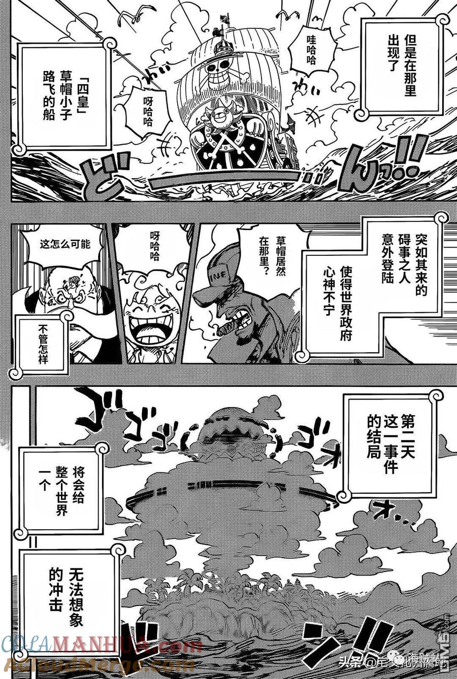 海贼王 第1078话 逃脱时限 第12页