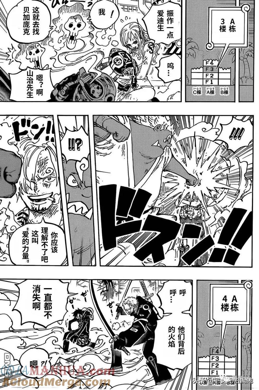 海贼王 第1078话 逃脱时限 第7页