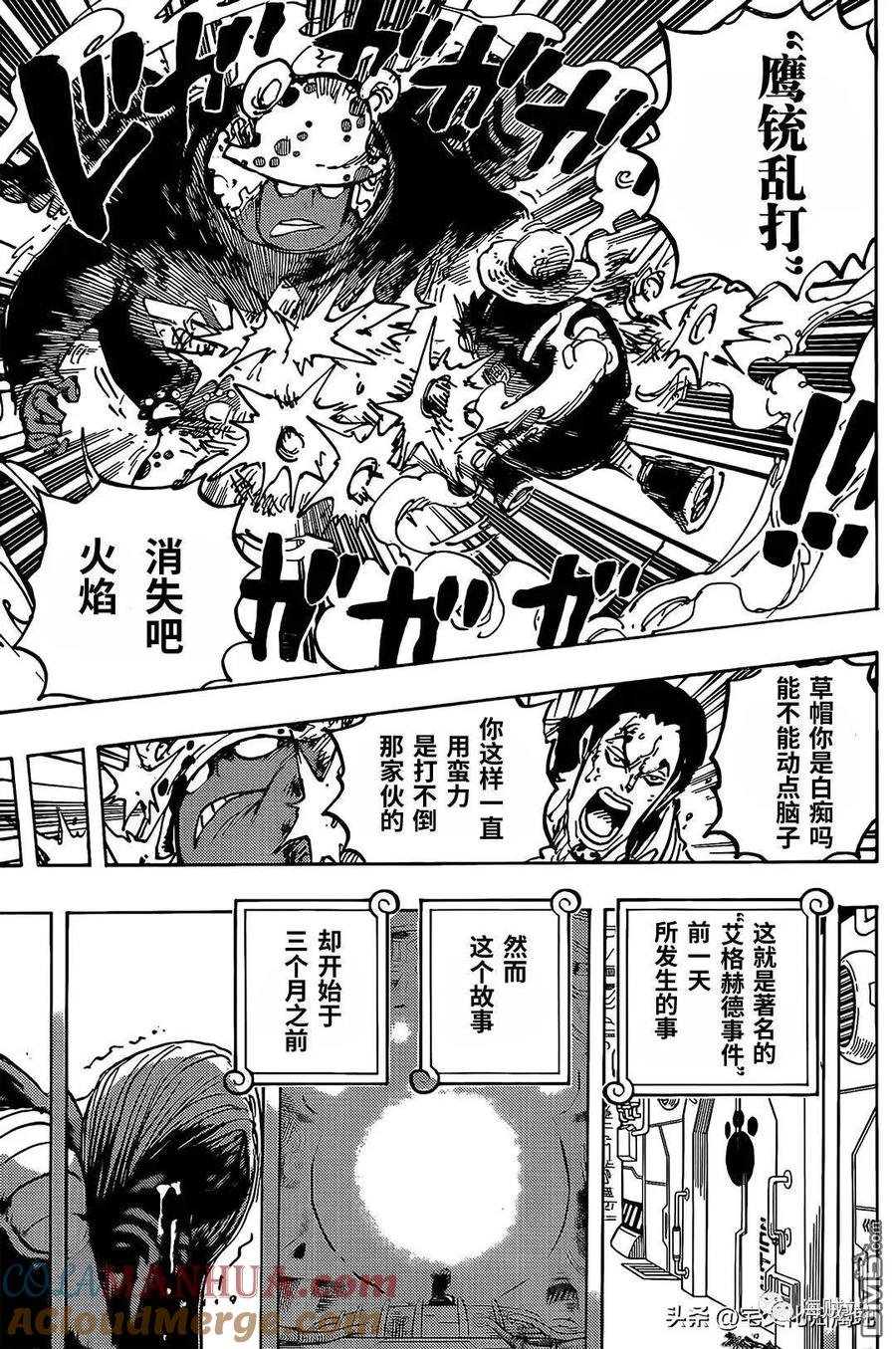 海贼王 第1078话 逃脱时限 第9页