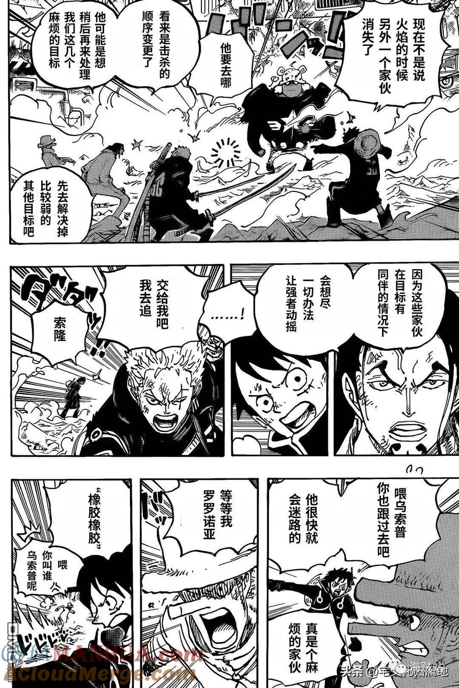 海贼王 第1078话 逃脱时限 第8页