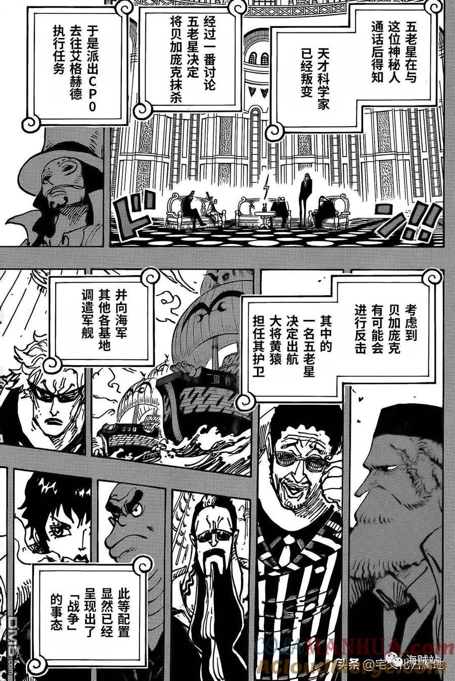 海贼王 第1078话 逃脱时限 第11页