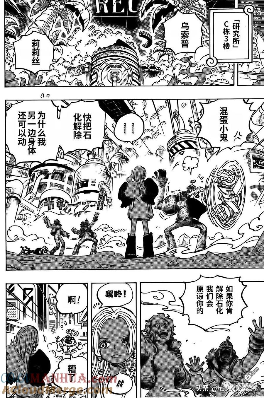 海贼王 第1078话 逃脱时限 第4页