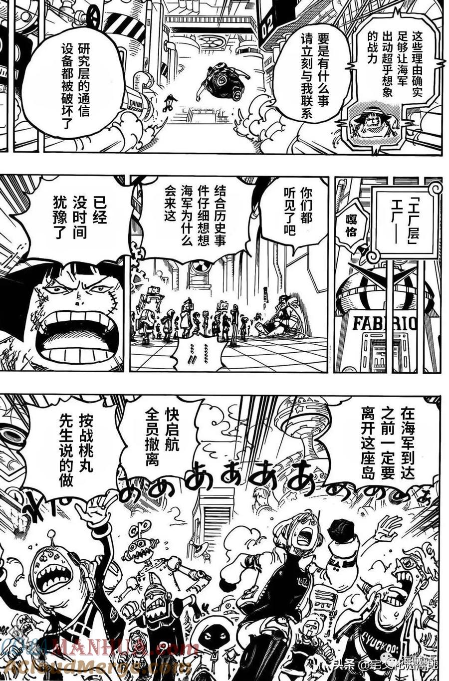 海贼王 第1078话 逃脱时限 第3页