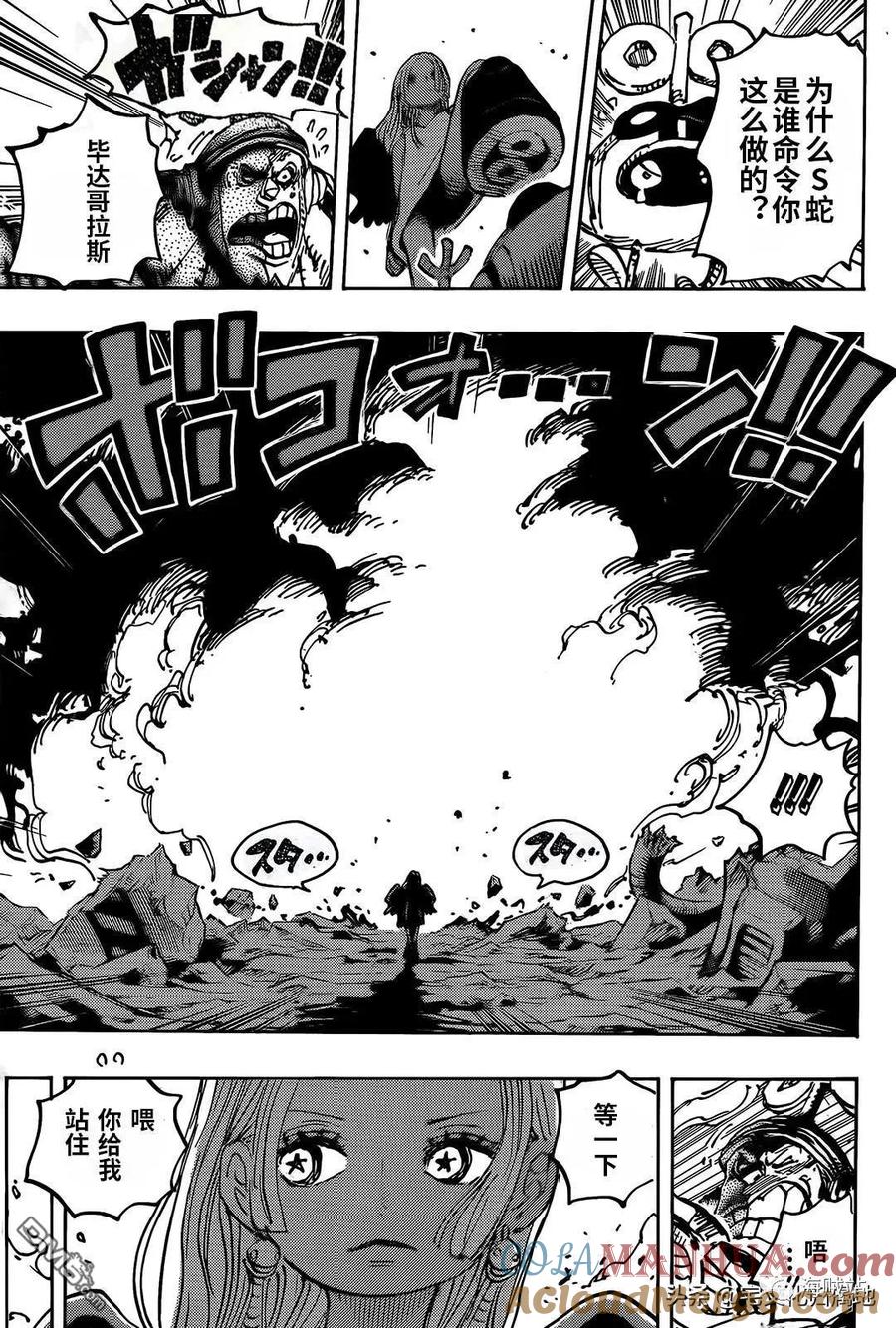 海贼王 第1078话 逃脱时限 第5页