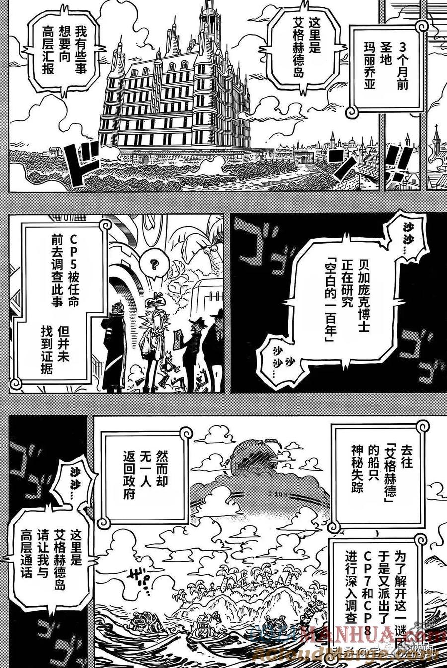 海贼王 第1078话 逃脱时限 第10页