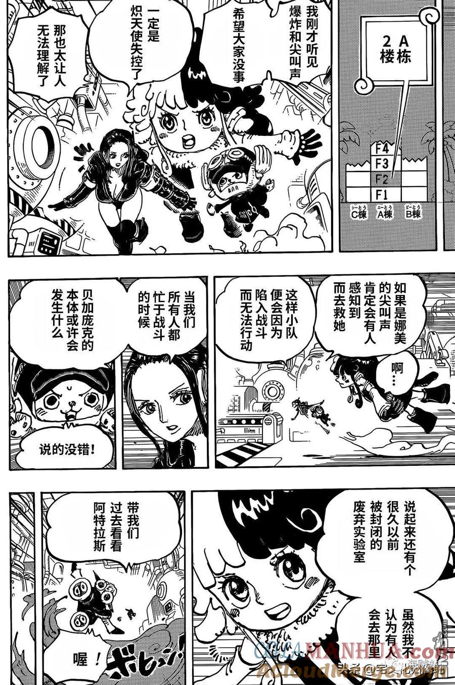 海贼王 第1078话 逃脱时限 第6页