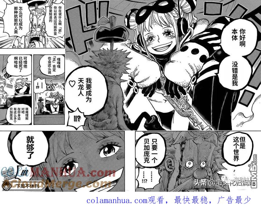海贼王 第1078话 逃脱时限 第14页