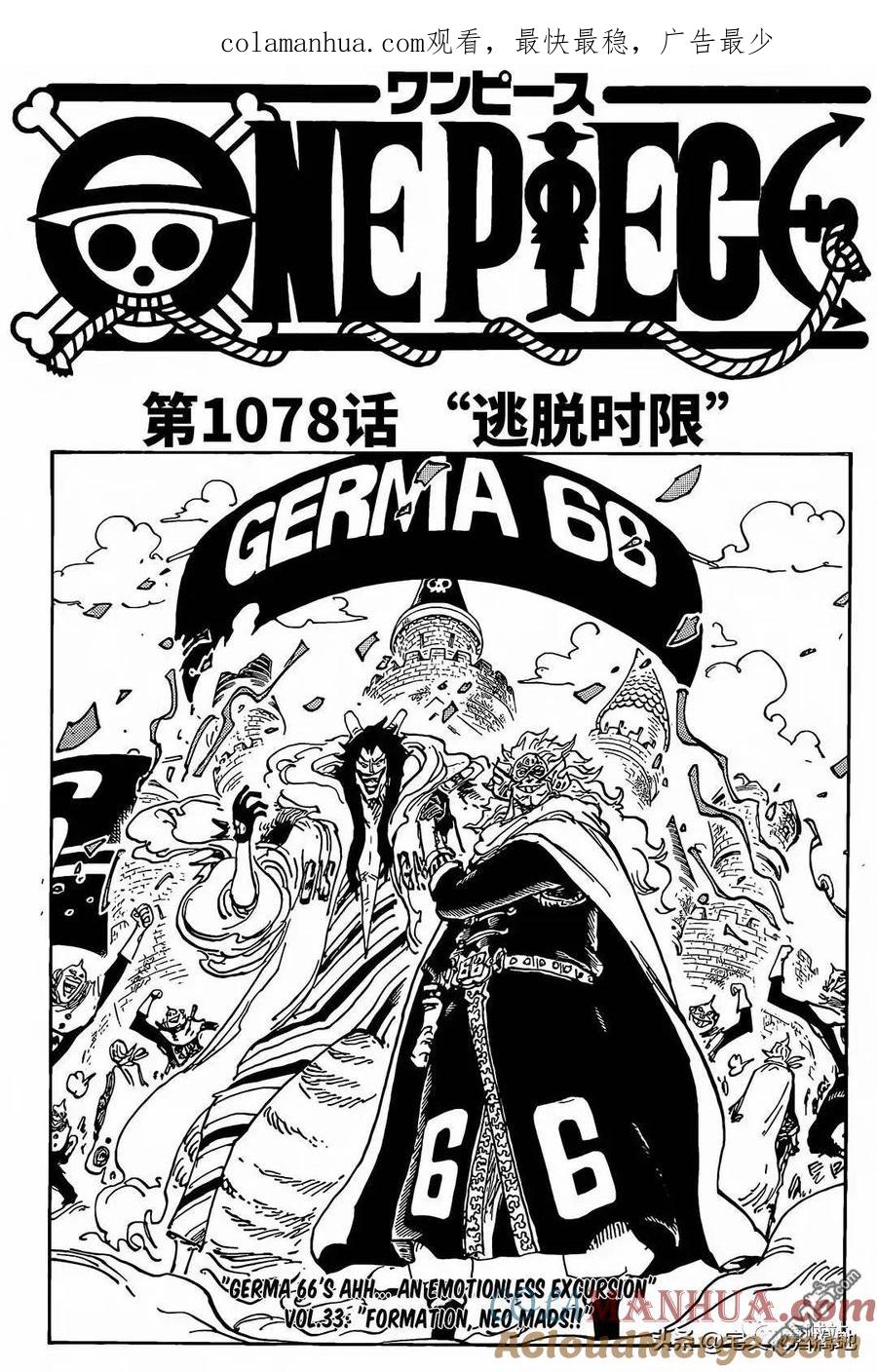 海贼王 第1078话 逃脱时限 第1页