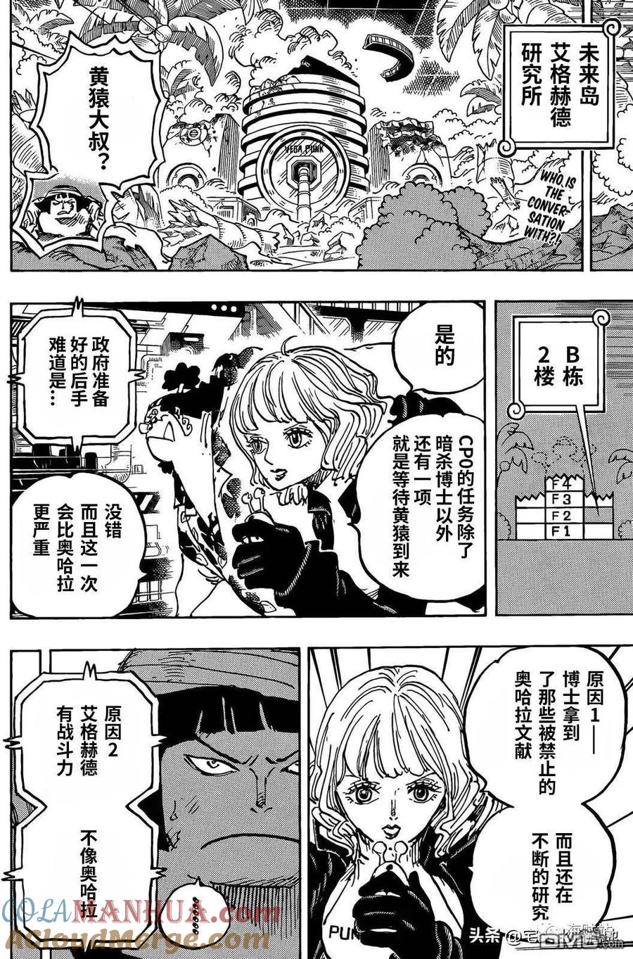 海贼王 第1078话 逃脱时限 第2页