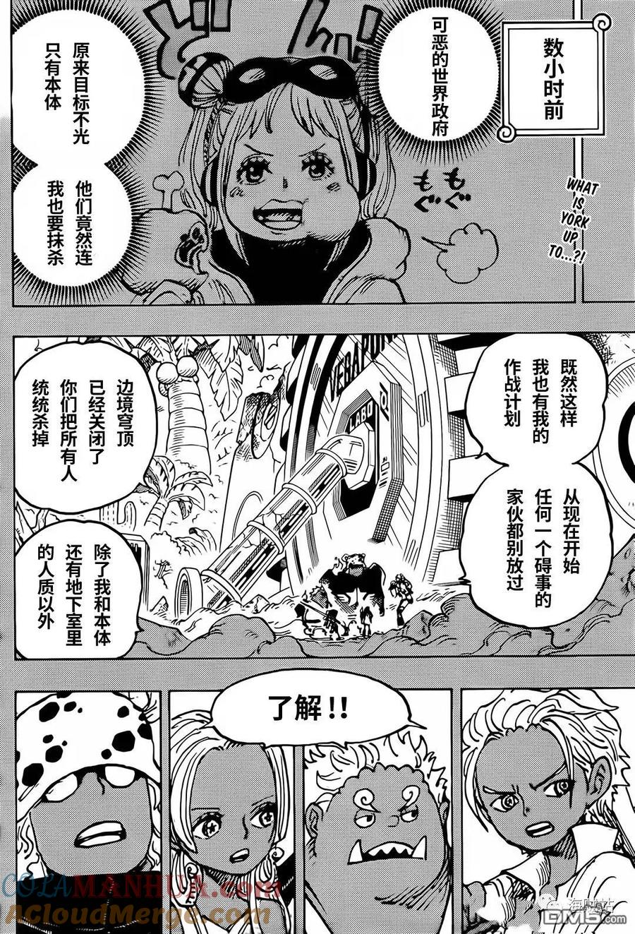 海贼王 第1079话 四皇红发海贼团 第2页