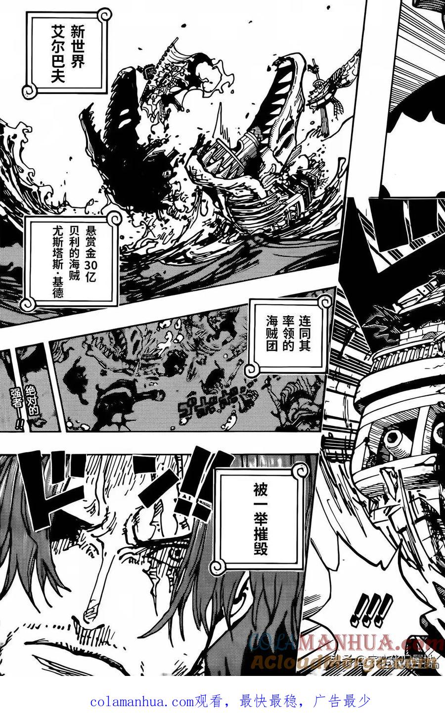 海贼王 第1079话 四皇红发海贼团 第14页