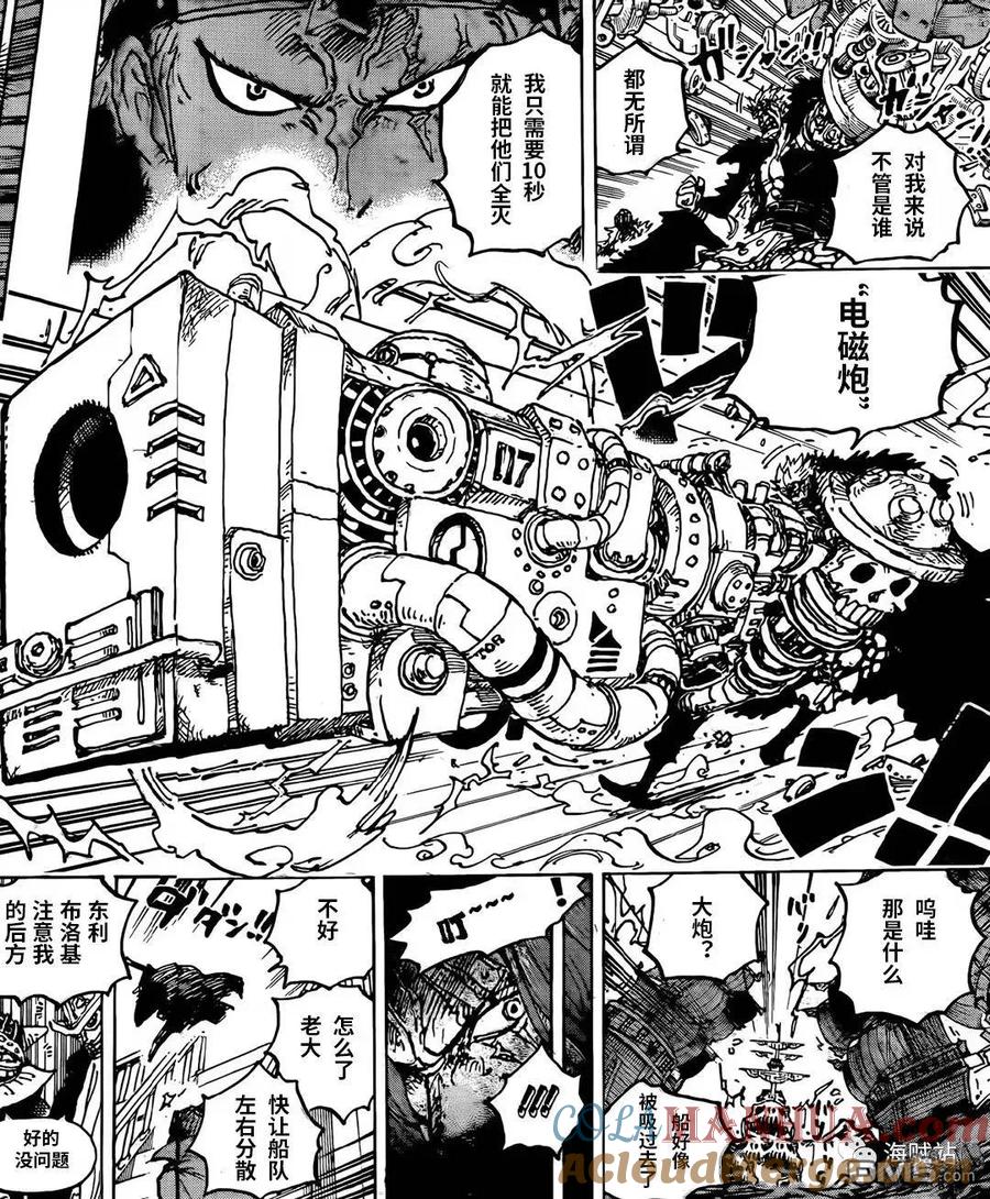 海贼王 第1079话 四皇红发海贼团 第8页