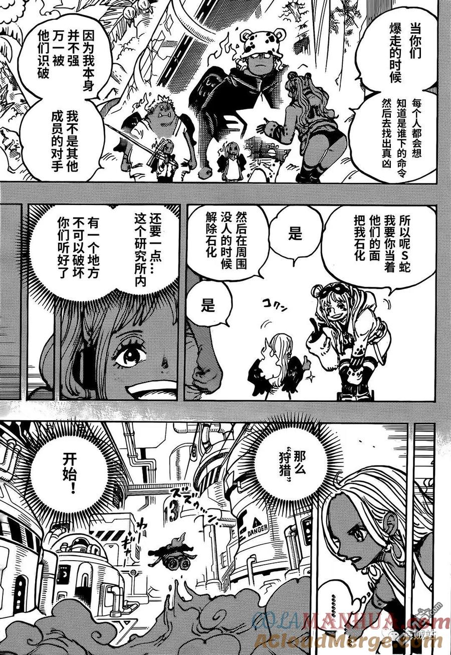 海贼王 第1079话 四皇红发海贼团 第3页