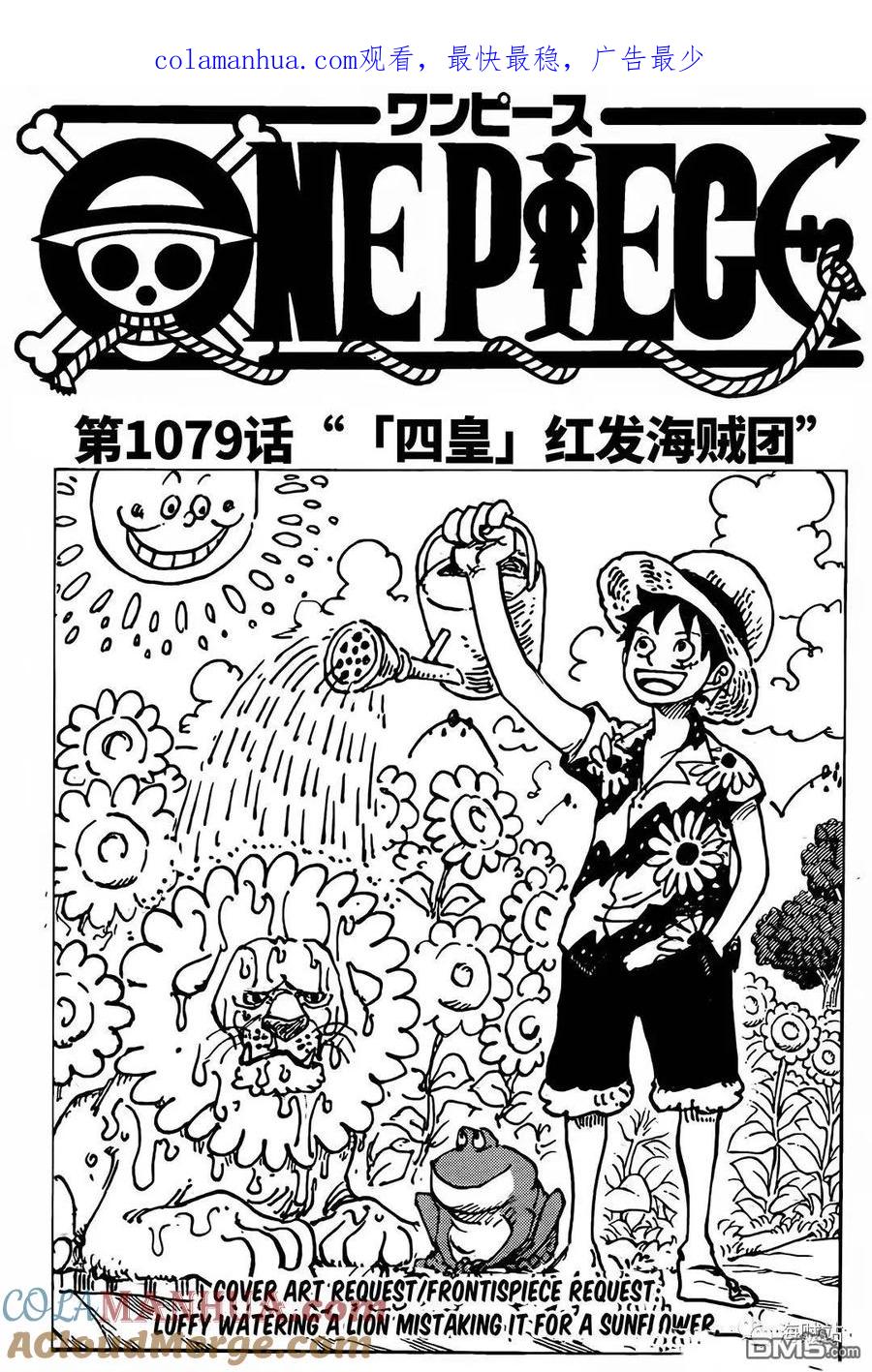 海贼王 第1079话 四皇红发海贼团 第1页
