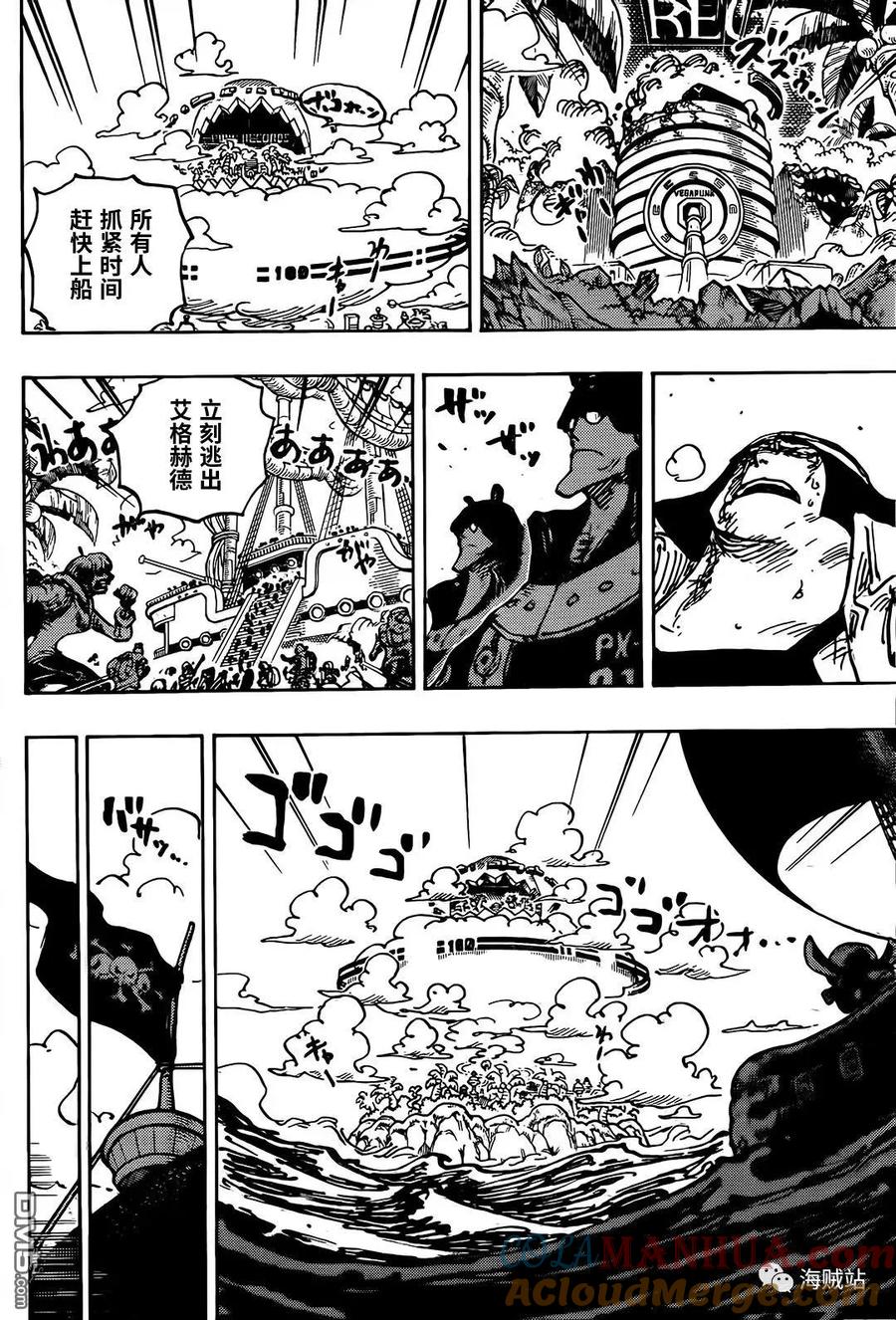 海贼王 第1079话 四皇红发海贼团 第4页