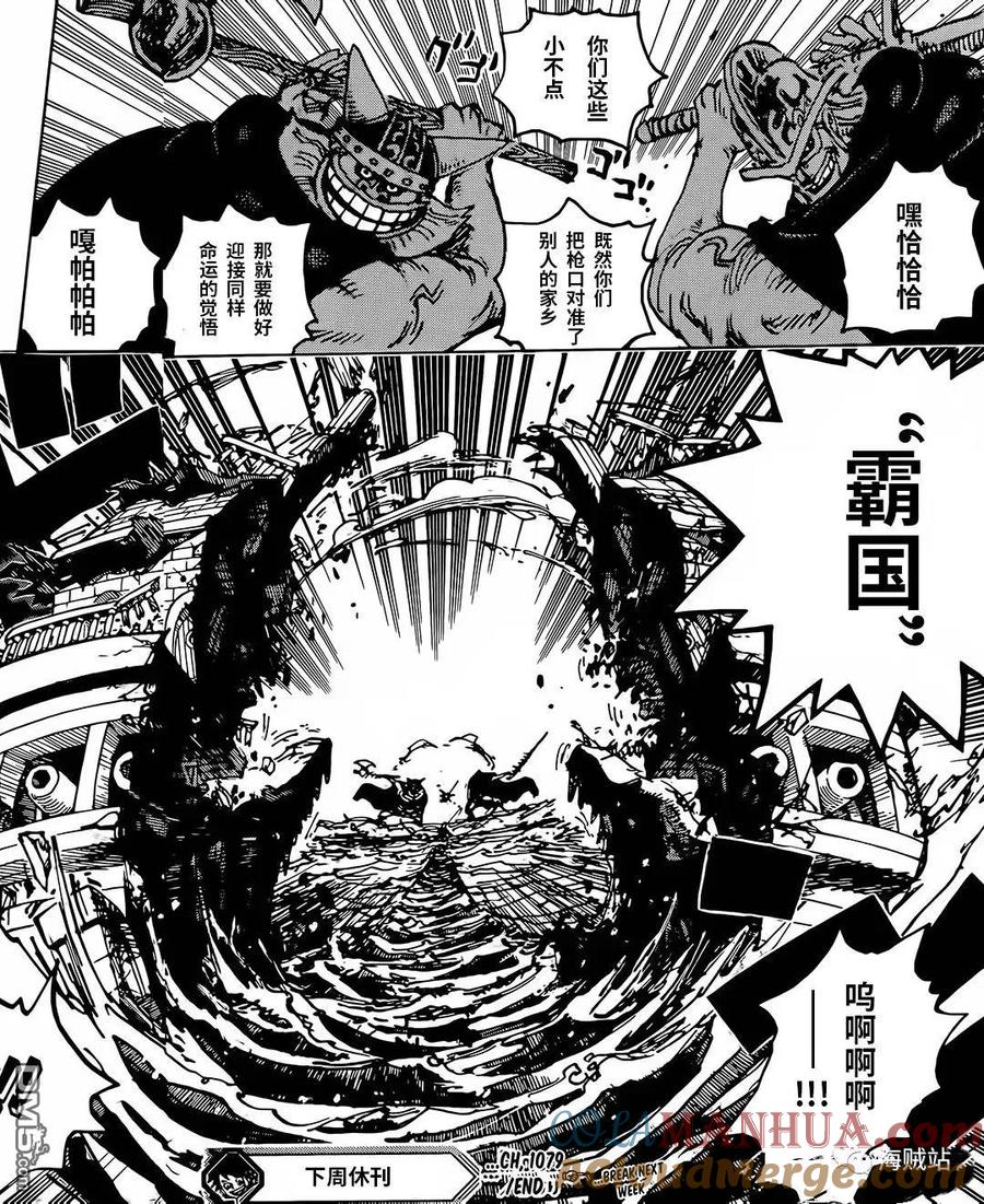 海贼王 第1079话 四皇红发海贼团 第13页