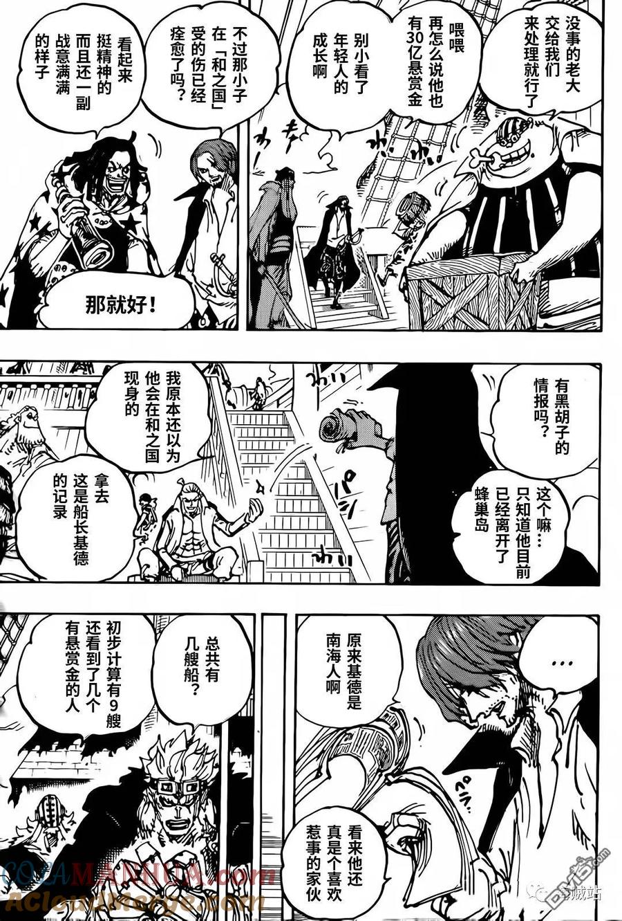 海贼王 第1079话 四皇红发海贼团 第7页
