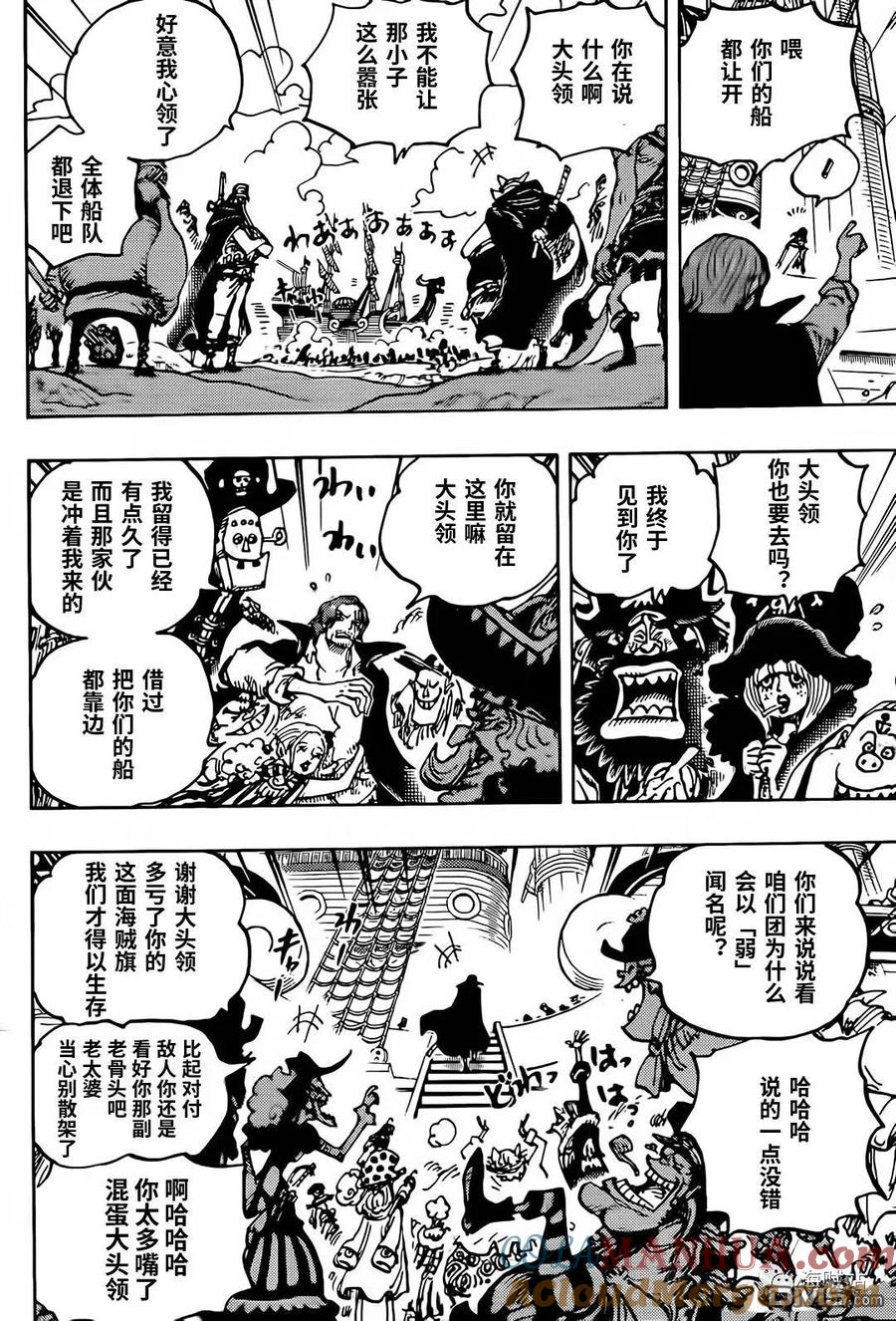 海贼王 第1079话 四皇红发海贼团 第6页