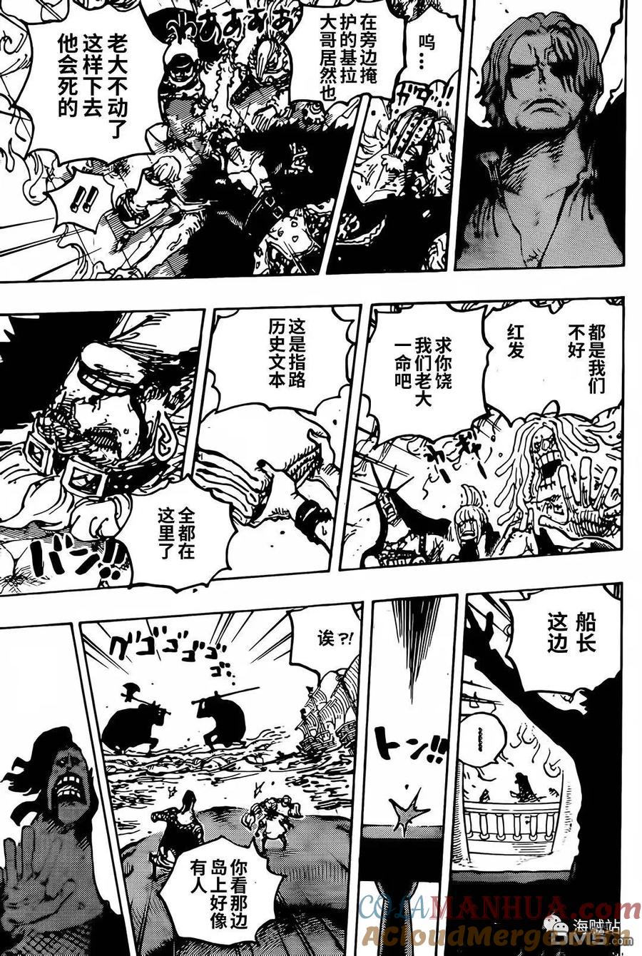 海贼王 第1079话 四皇红发海贼团 第12页